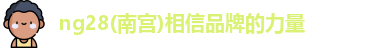 ng28